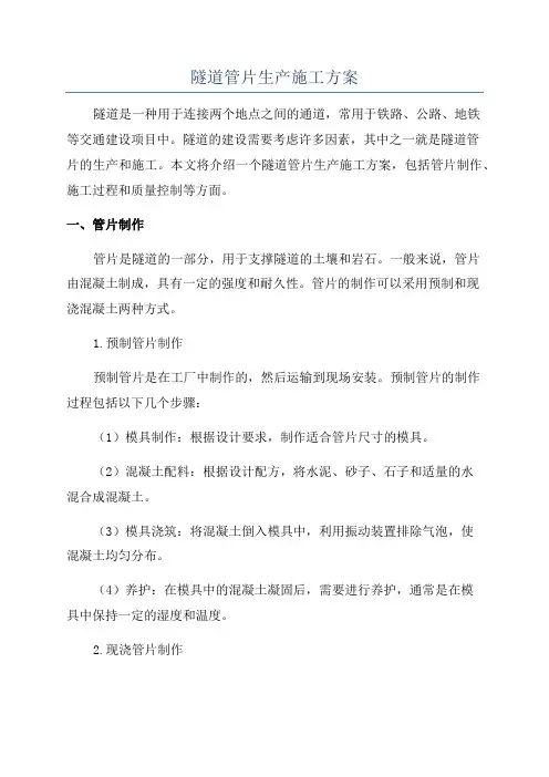隧道管片生产施工方案