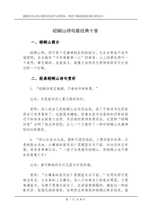 崆峒山诗句最经典十首