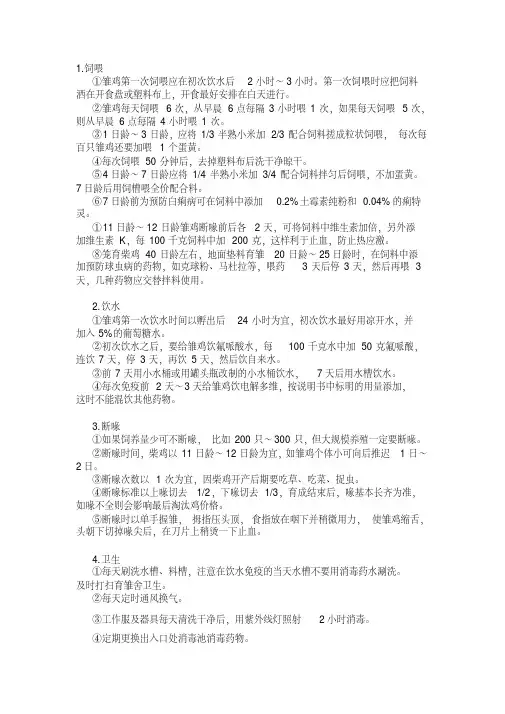 小鸡育雏期的饲养管理