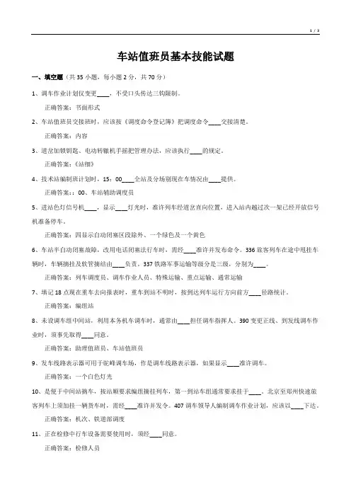 车站值班员基本技能试题