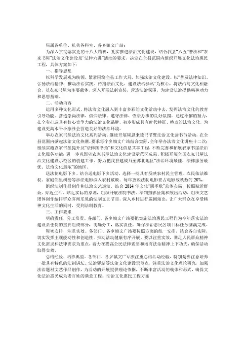 法治文化惠民工程方案