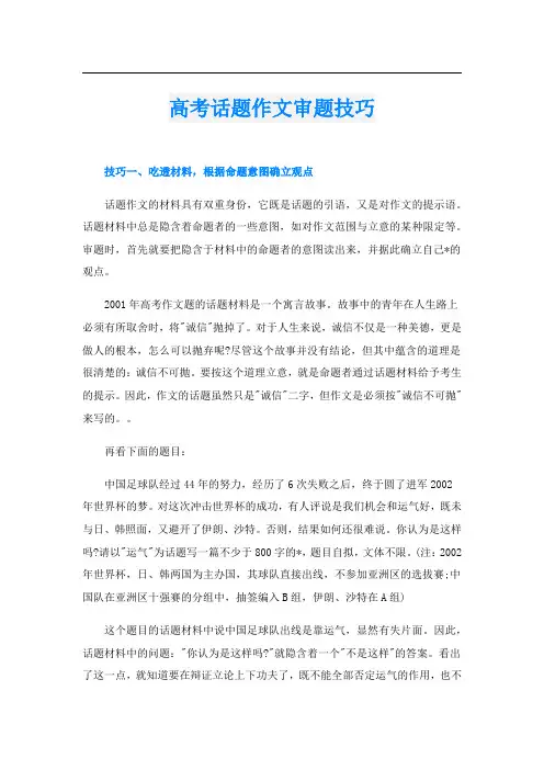 高考话题作文审题技巧