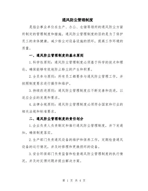 通风防尘管理制度