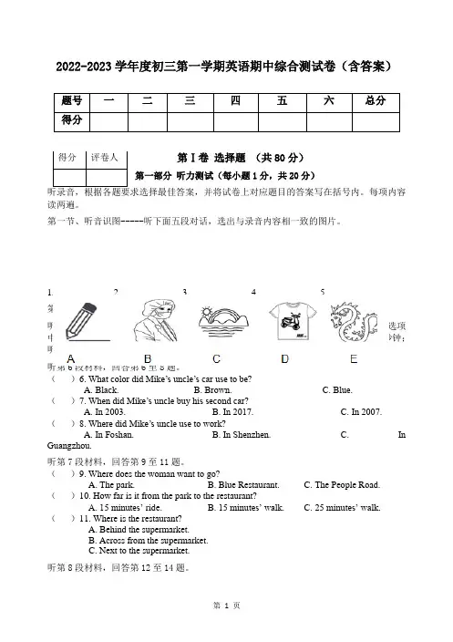 2022-2023学年度初三第一学期英语期中综合测试卷(含答案)