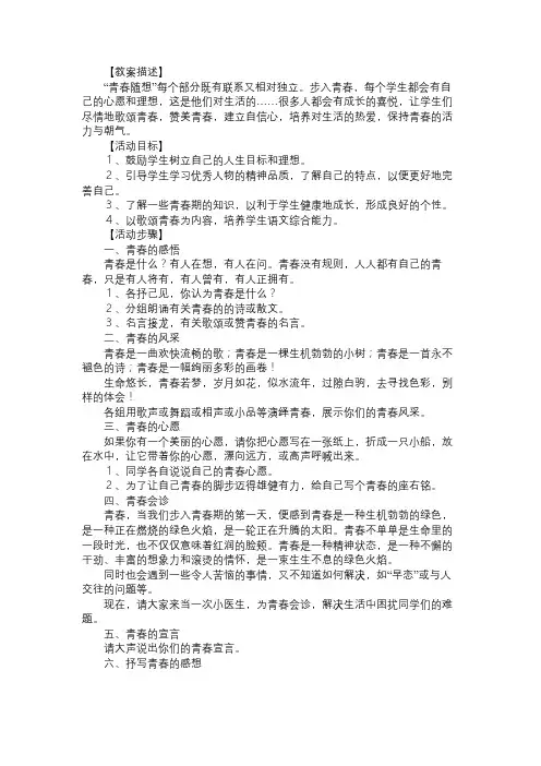 《青春随想综合性学习》活动设计2免费范文