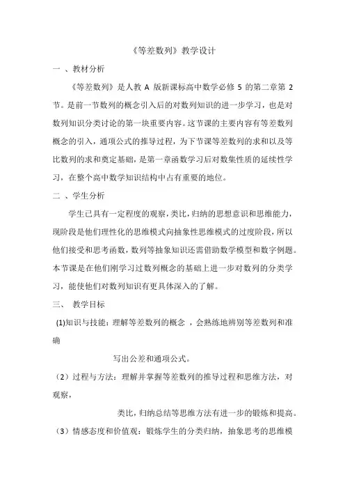 高中数学_等差数列-数学-高中教学设计学情分析教材分析课后反思