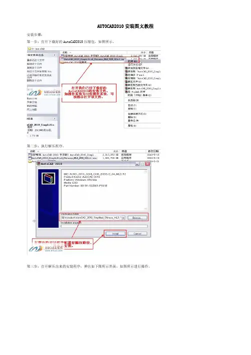 AUTOCAD2010安装图文教程