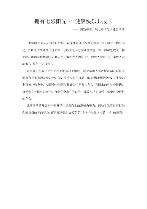 拥有七彩阳光卡 健康快乐共成长