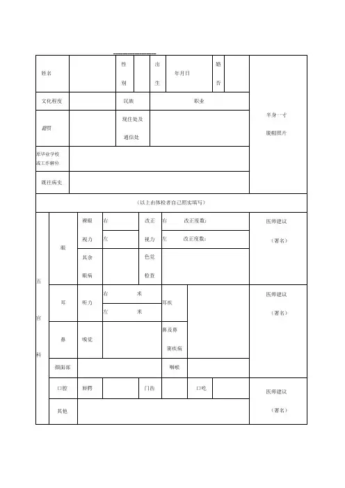 (完整word版)医院体格检查表(底表)