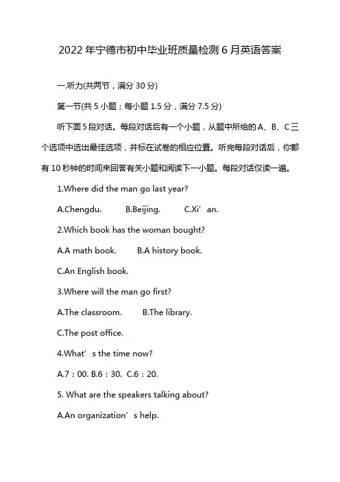2022年宁德市初中毕业班质量检测6月英语答案