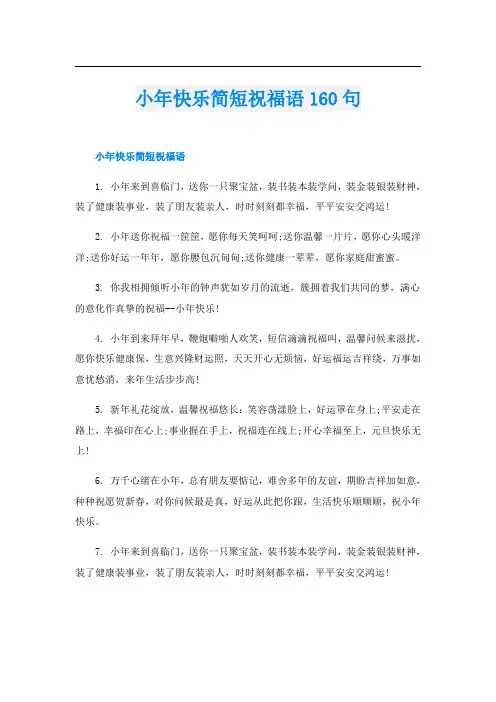 小年快乐简短祝福语160句