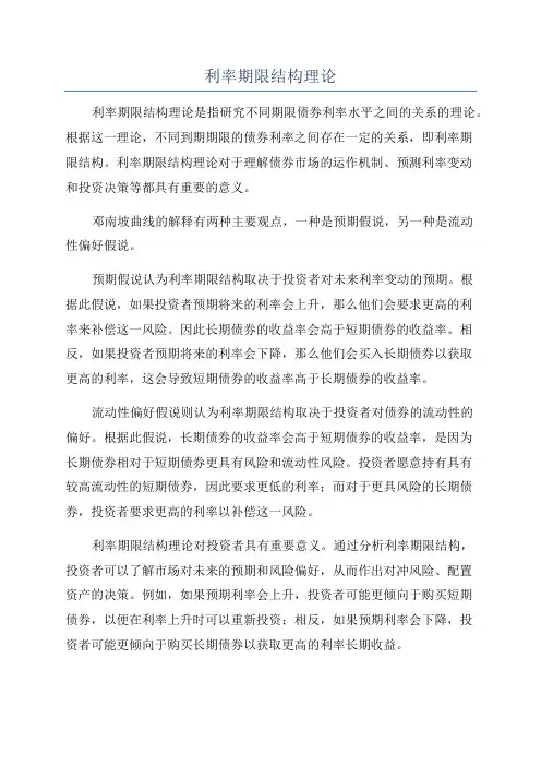 利率期限结构理论