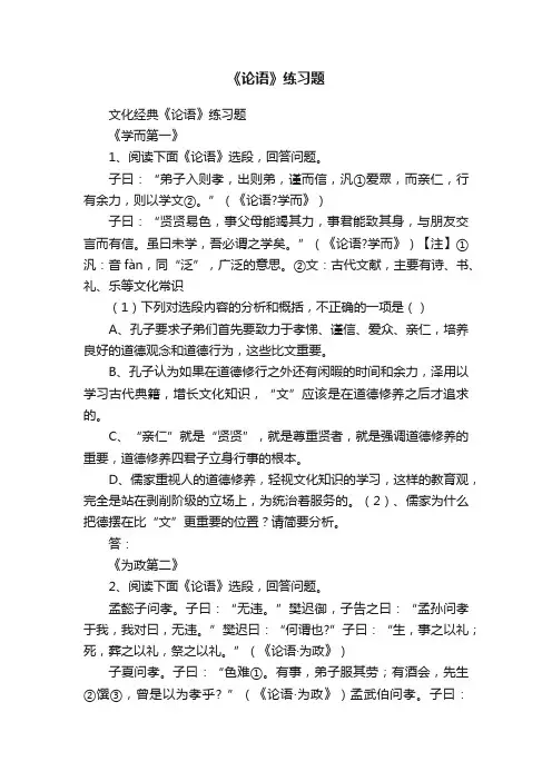 《论语》练习题