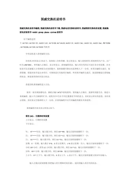 国威交换机说明书