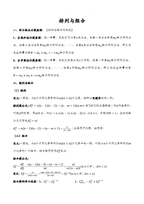 排列组合与二项式定理知识点