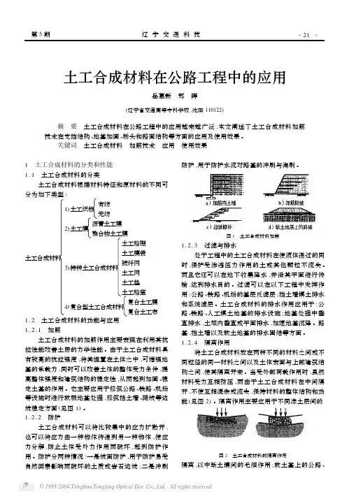 土工合成材料在公路工程中的应用13