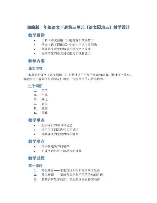 部编版一年级语文下册第三单元《语文园地三》教学设计