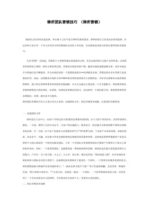 律所团队营销技巧