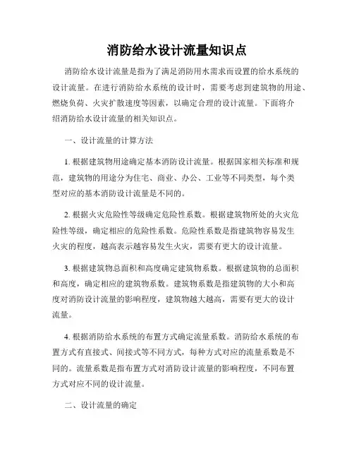 消防给水设计流量知识点