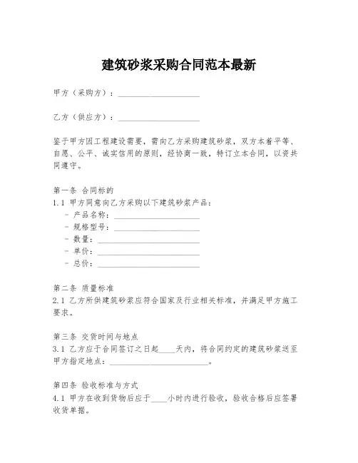 建筑砂浆采购合同范本最新