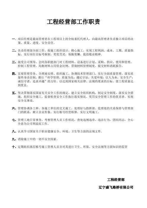 工程经营部工作职责