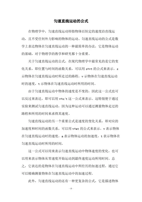 匀速直线运动的公式