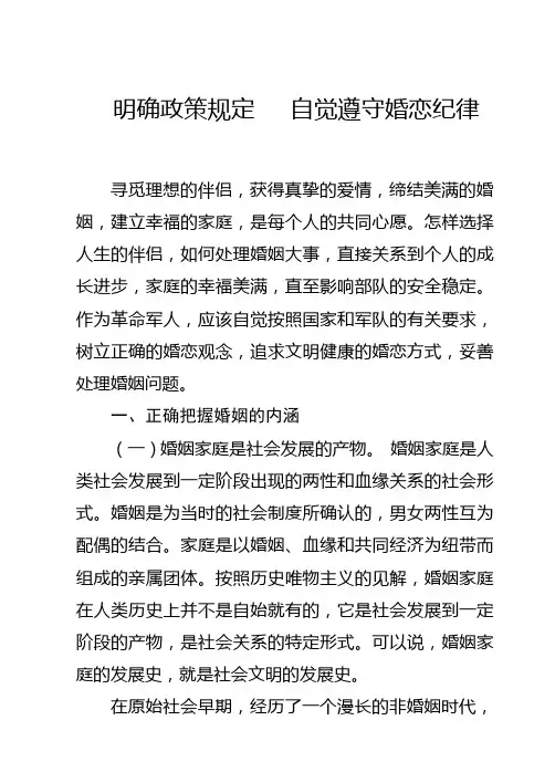明确政策规定   自觉遵守婚恋纪律