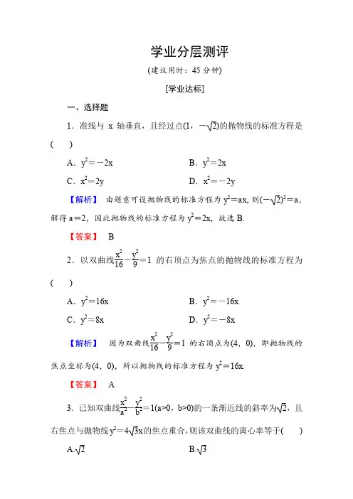 高中数学人教A版选修2-1 第二章 圆锥曲线与方程 2.4.1 Word版含答案