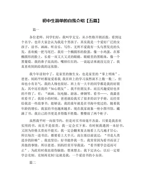 初中生简单的自我介绍【五篇】