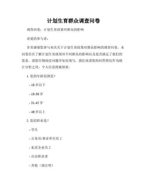 计划生育群众调查问卷