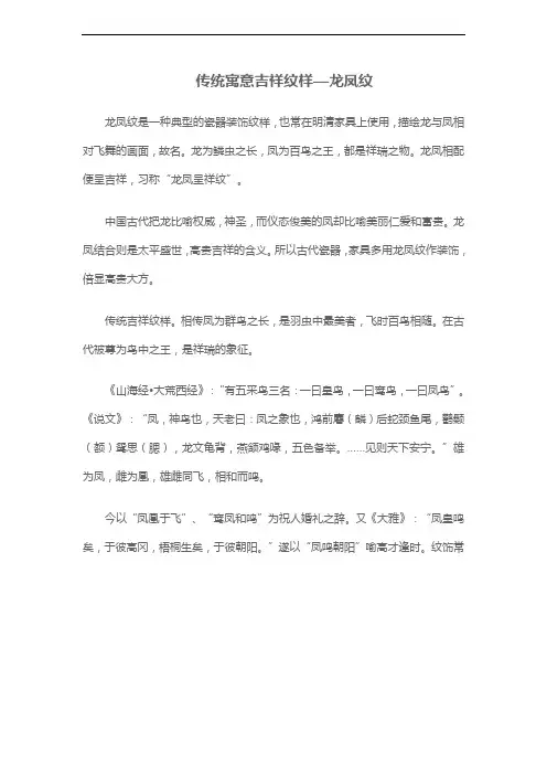 传统寓意吉祥纹样—龙凤纹