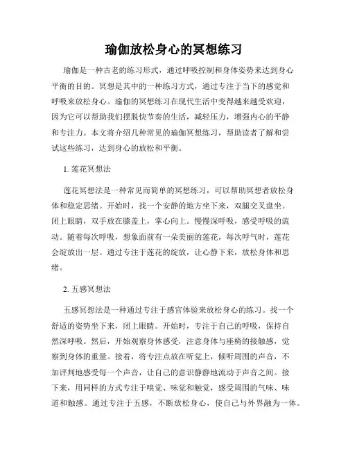 瑜伽放松身心的冥想练习