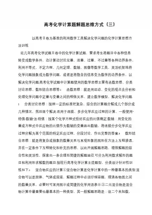 高考化学计算题解题思维方式(三)