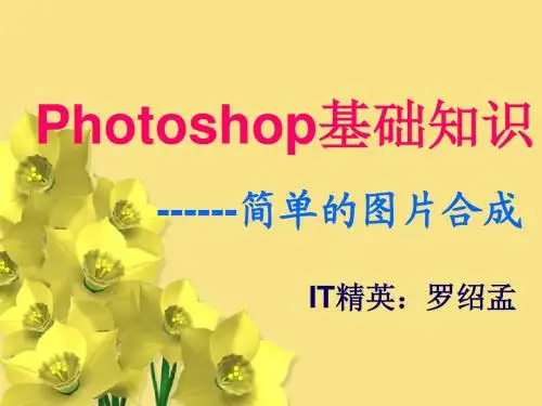 简单的图片合成课件
