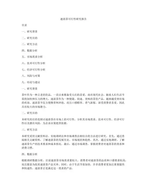 速溶茶可行性研究报告