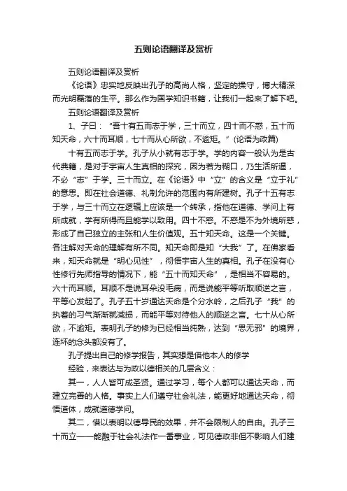 五则论语翻译及赏析
