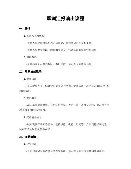 军训汇报演出议程