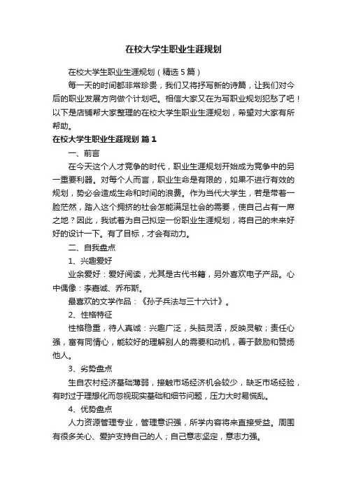 在校大学生职业生涯规划
