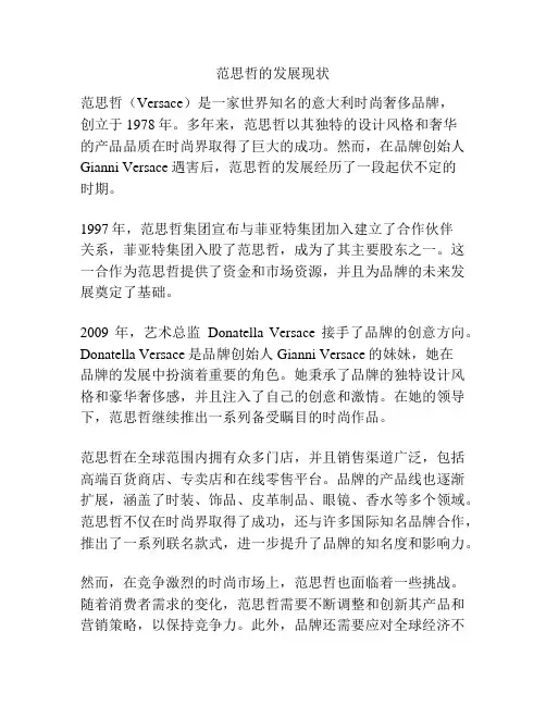范思哲的发展现状