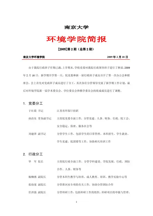 环境学院简报 - 南京大学