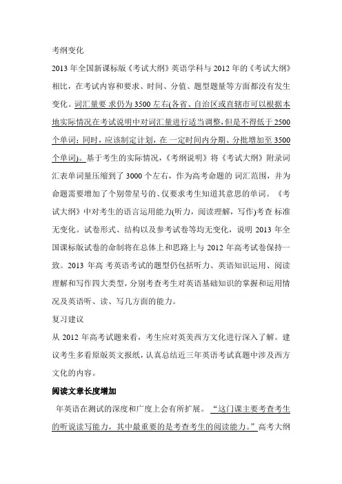 考纲变化