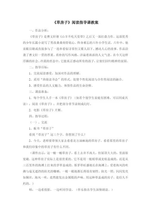 《草房子》教案