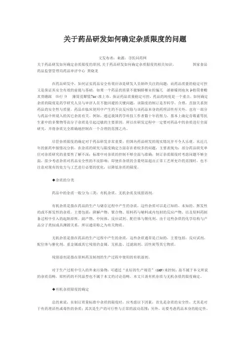 有关物质限度