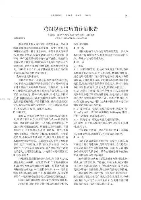 鸡组织滴虫病的诊治报告
