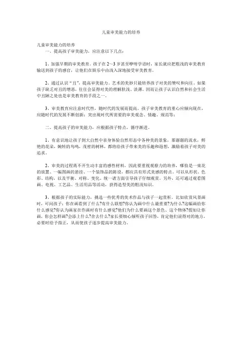 儿童审美能力的培养