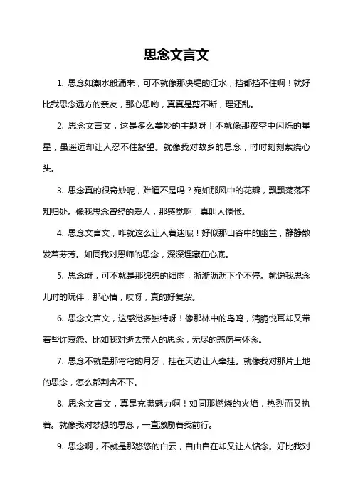 思念文言文