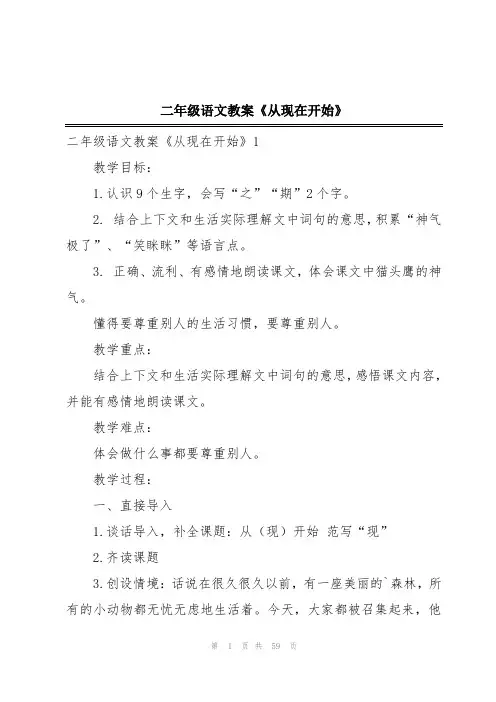 二年级语文教案《从现在开始》