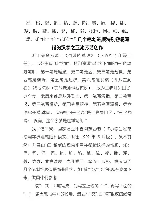 几个笔画笔顺特别容易写错的汉字