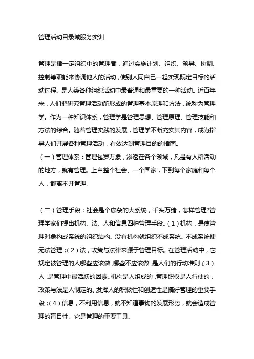 管理活动目录域服务实训