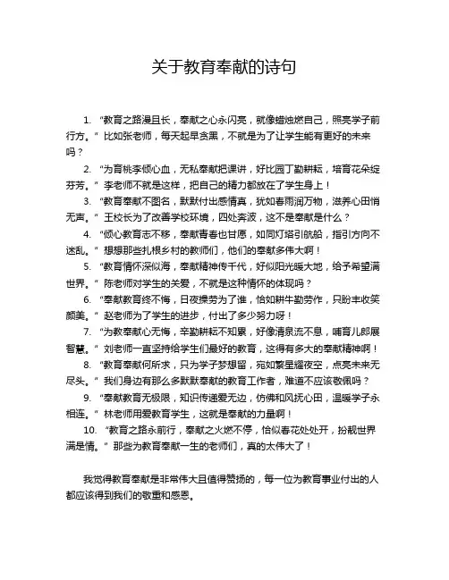 关于教育奉献的诗句